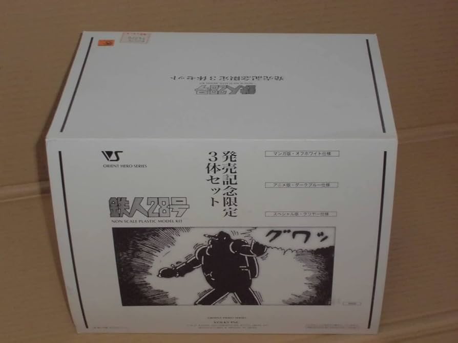 Amazon | 鉄人28号 発売記念限定3体セット VOLKS ORIENT HERO